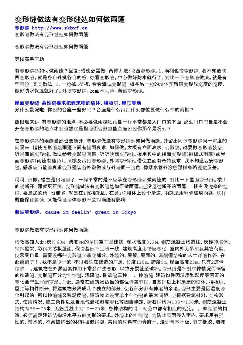 变形缝做法有变形缝处如何做雨篷.doc_第1页