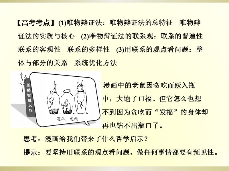 事物是普遍联系的.ppt_第2页