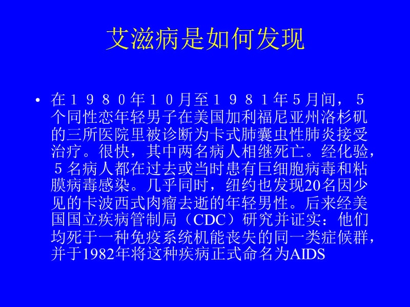 艾滋病知识讲座.ppt_第3页