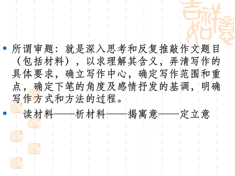 广东省佛山市中大附中三水实验中学高三语文复习课件：材料作文审题.ppt_第2页