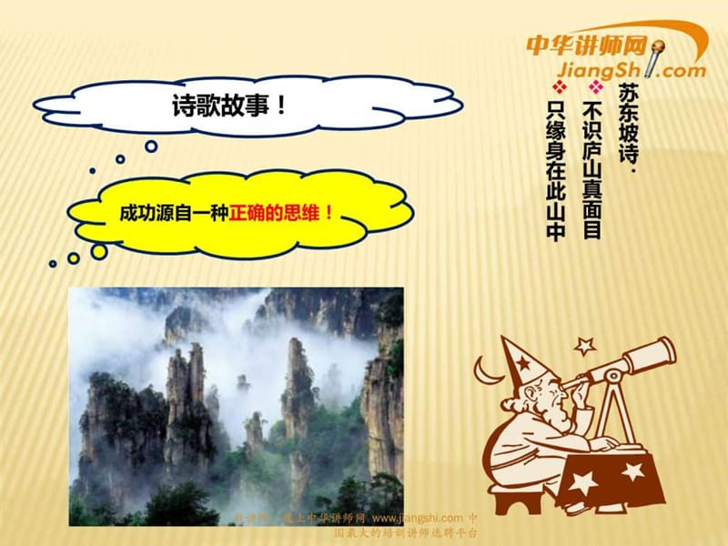 康军祥：企业做大銮康姆桨.ppt_第3页