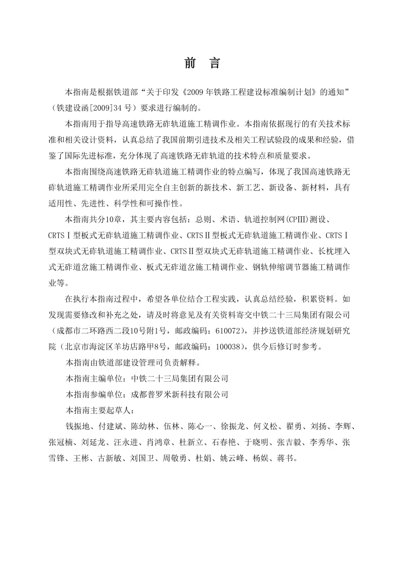 高速铁路无砟轨道精调作业指南付印稿.doc_第3页