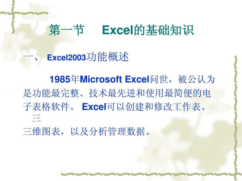 Excel的使用方法与技巧.ppt_第2页