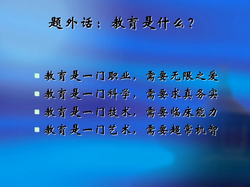 新教师培训讲座1.ppt_第2页