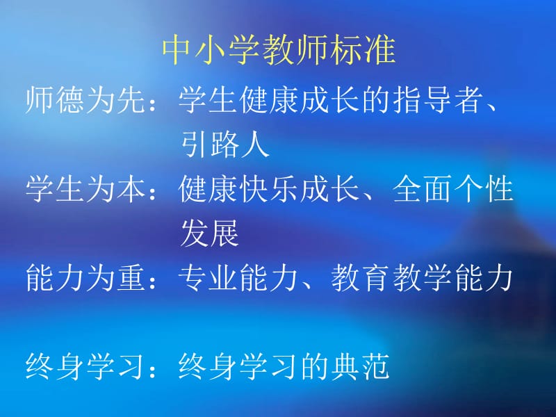 新教师培训讲座1.ppt_第3页