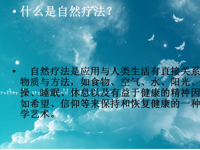 心理治疗：自然疗法.ppt_第2页