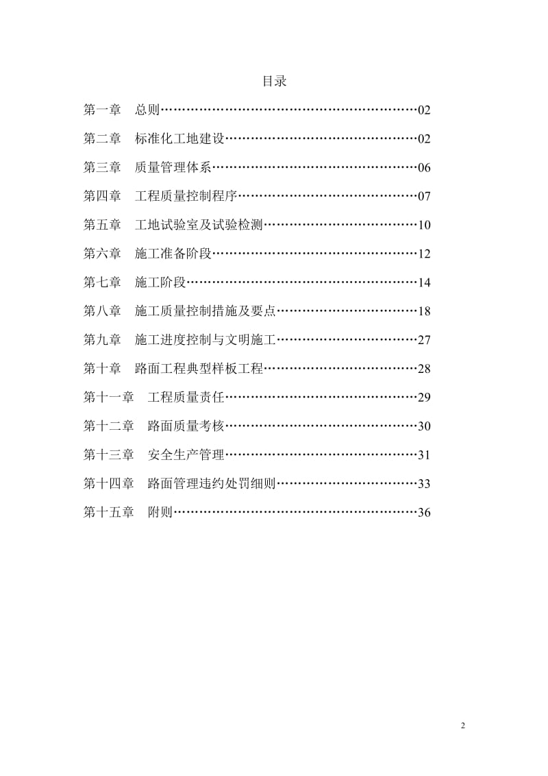 高速公路路面工程专项管理办法.doc_第2页