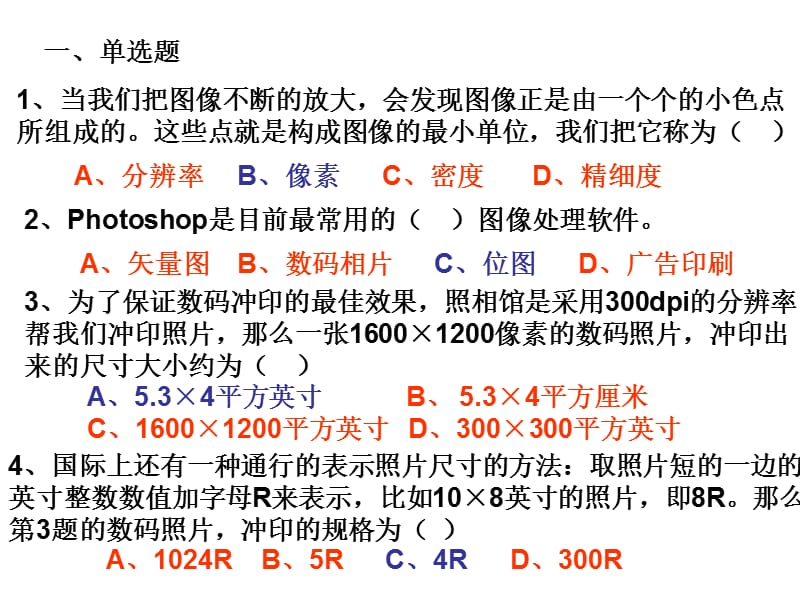 八年级信息技术测试1.ppt_第1页