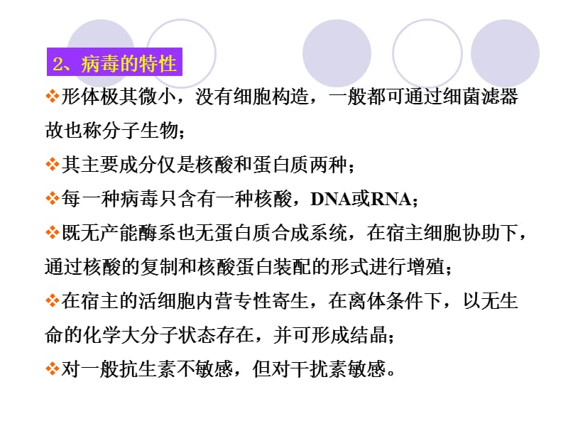 病毒是一类超显微的非细胞生物每一种病毒只含有一种核.ppt_第2页