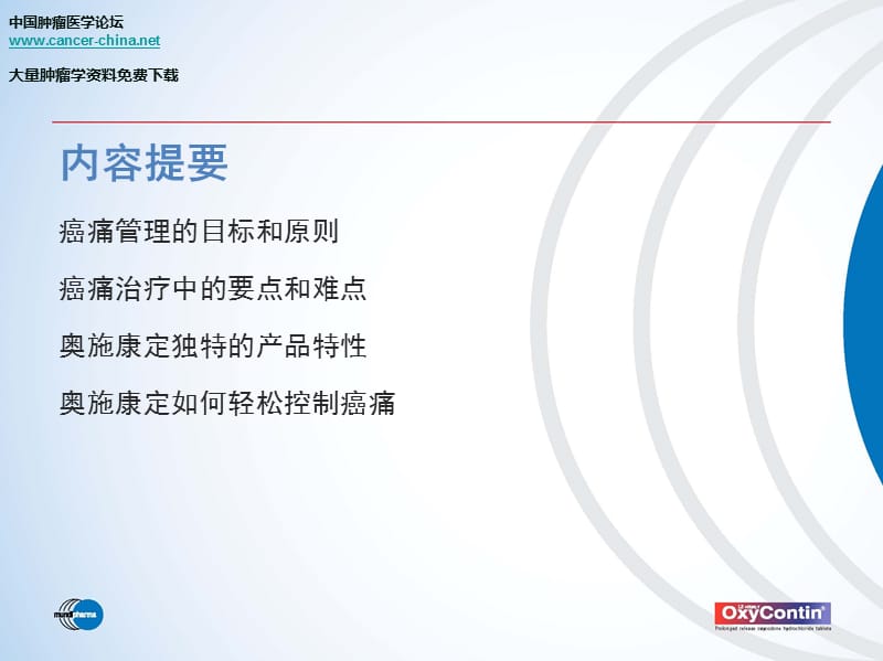 奥施康定镇痛.ppt_第2页