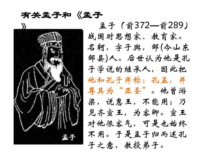 人教版九年级下册语文生于忧患,死于安乐课件.ppt.ppt_第2页