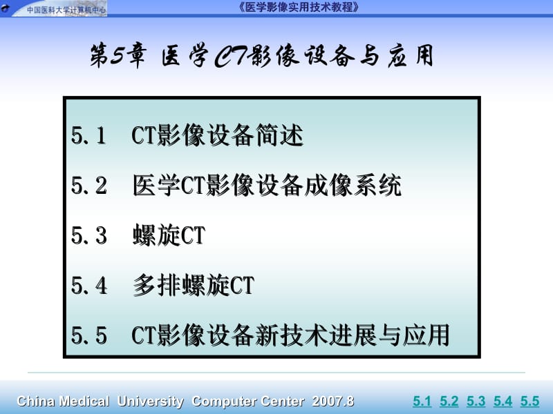 第5章医学CT影像设备与应用ppt课件.ppt_第1页