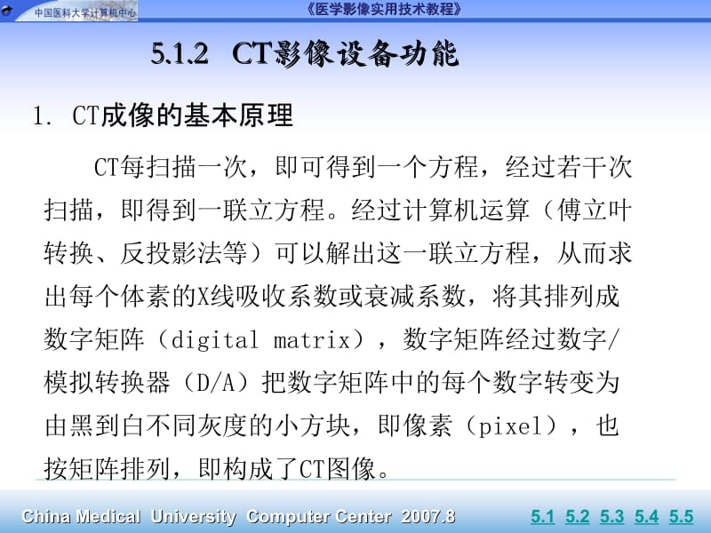 第5章医学CT影像设备与应用ppt课件.ppt_第3页