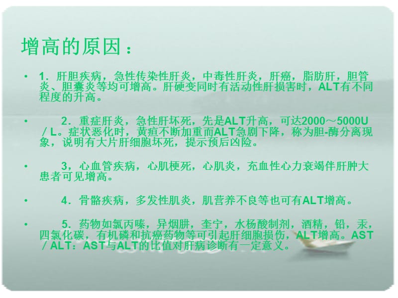 丙氨酸氨基转移酶.ppt_第3页