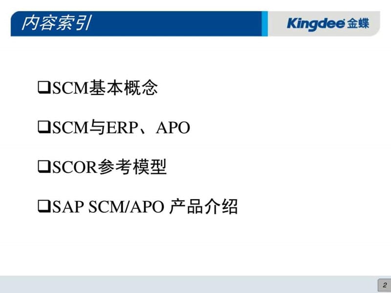 供应链管理知识培训 (2).ppt_第2页