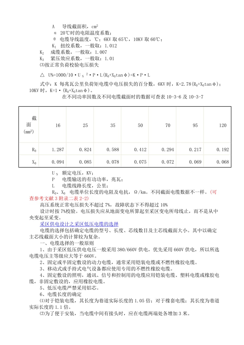 采区供电设计采区高压电缆的选择.doc_第2页