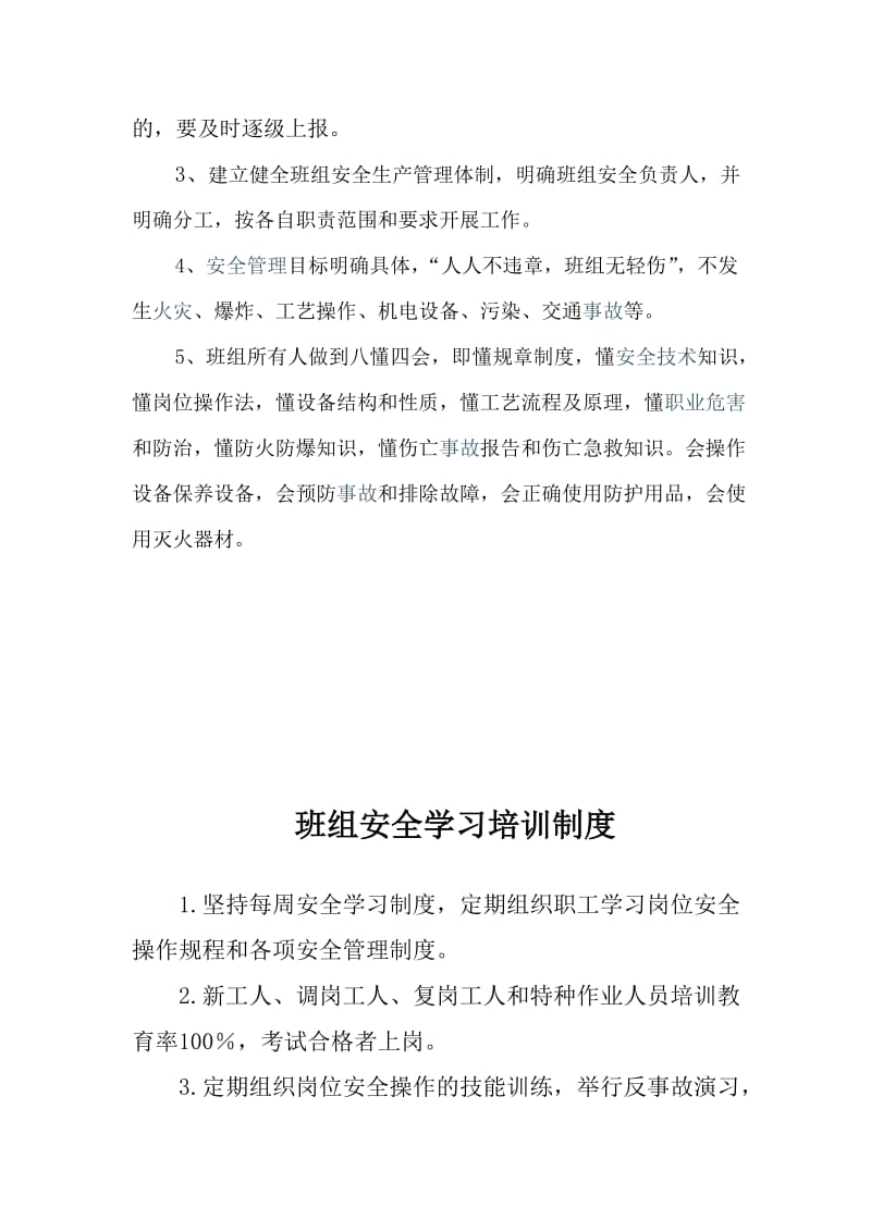 班组安全建设二十项管理制度.doc_第2页