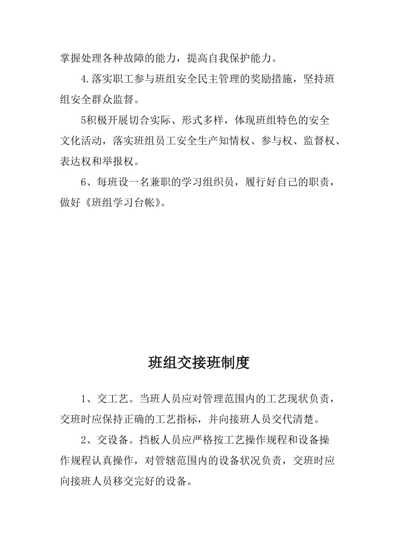 班组安全建设二十项管理制度.doc_第3页