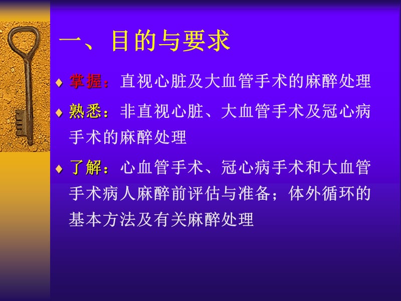 第18章心血管手术的麻醉.ppt_第2页