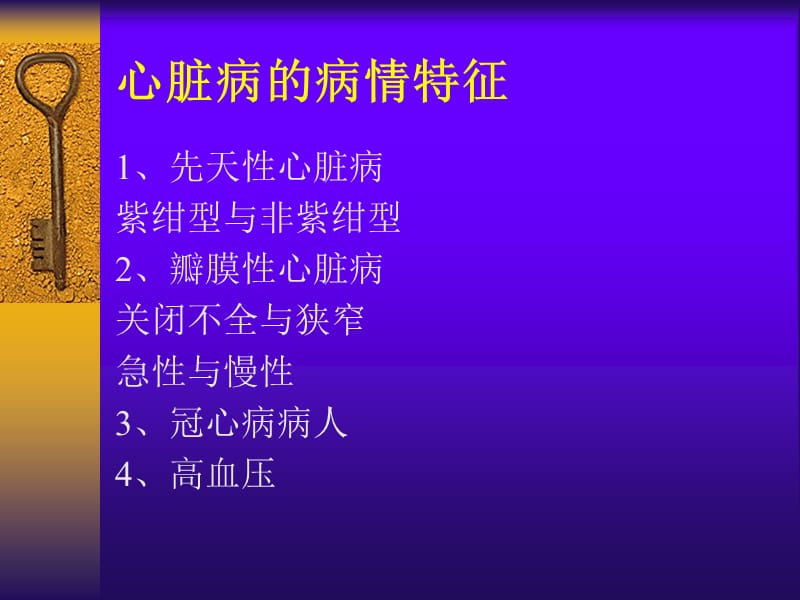 第18章心血管手术的麻醉.ppt_第3页