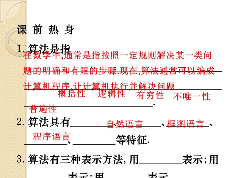 数学：1.1.1《算法的概念》课件(人教a版必修3).ppt_第3页