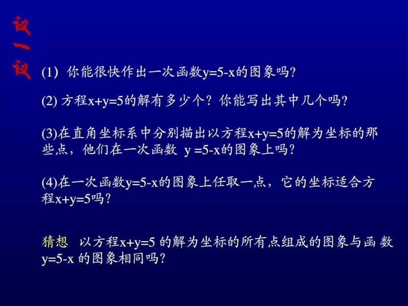 二元一次方程与一次函数--北师蟀鎋图文.ppt.ppt_第2页