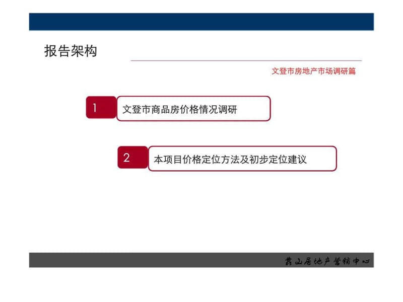 山东文登市项目营销报告.ppt_第3页