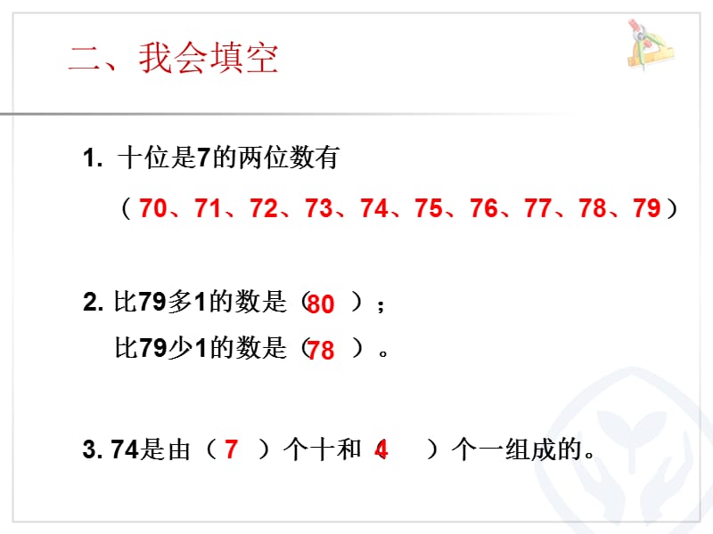 多一些 少一些 多得多 少得多-课件.ppt_第3页