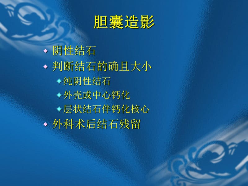 胆道病症ppt课件.ppt_第3页