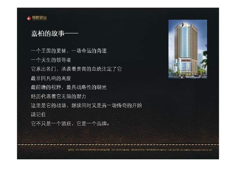 导航置业2010年长沙中城嘉柏酒店推广策划沟通方案(1).ppt_第2页