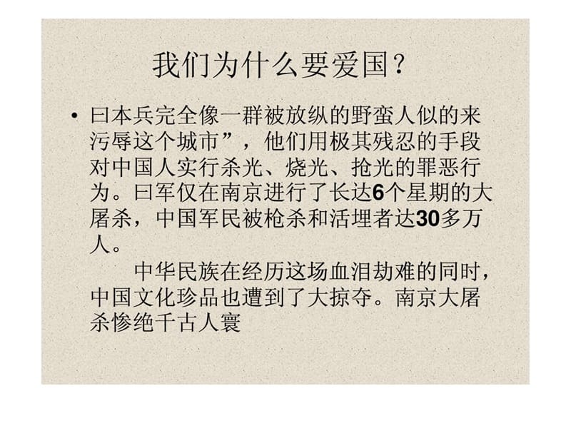 《爱国主义教育》主题班会(1).ppt_第2页