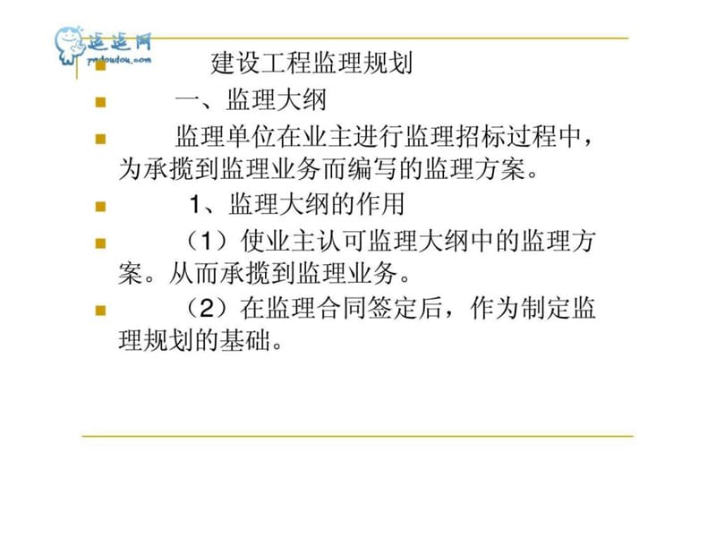 建设工程监理概论课件第三讲.ppt_第2页