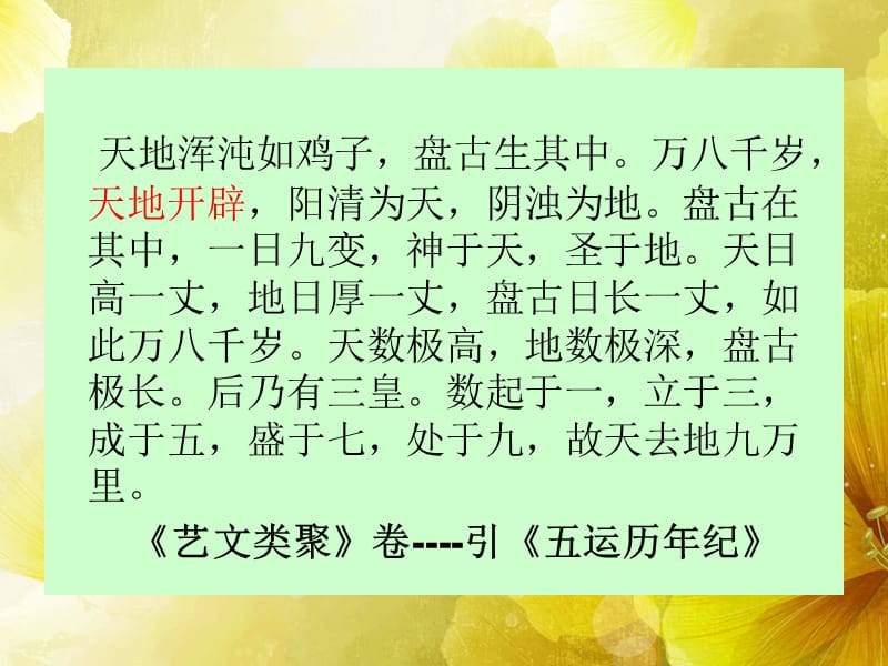 在文学徜徉中感悟智慧人生.ppt_第3页