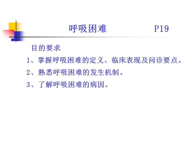 No.12 2014.6.9 咳嗽咳痰、咯血、呼吸困难.ppt_第2页