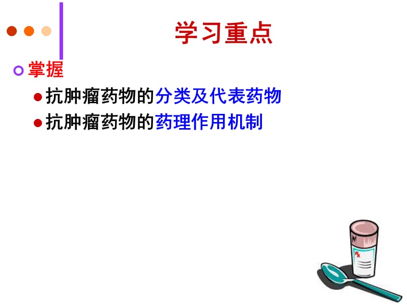 yl47抗恶性肿瘤药.ppt_第2页