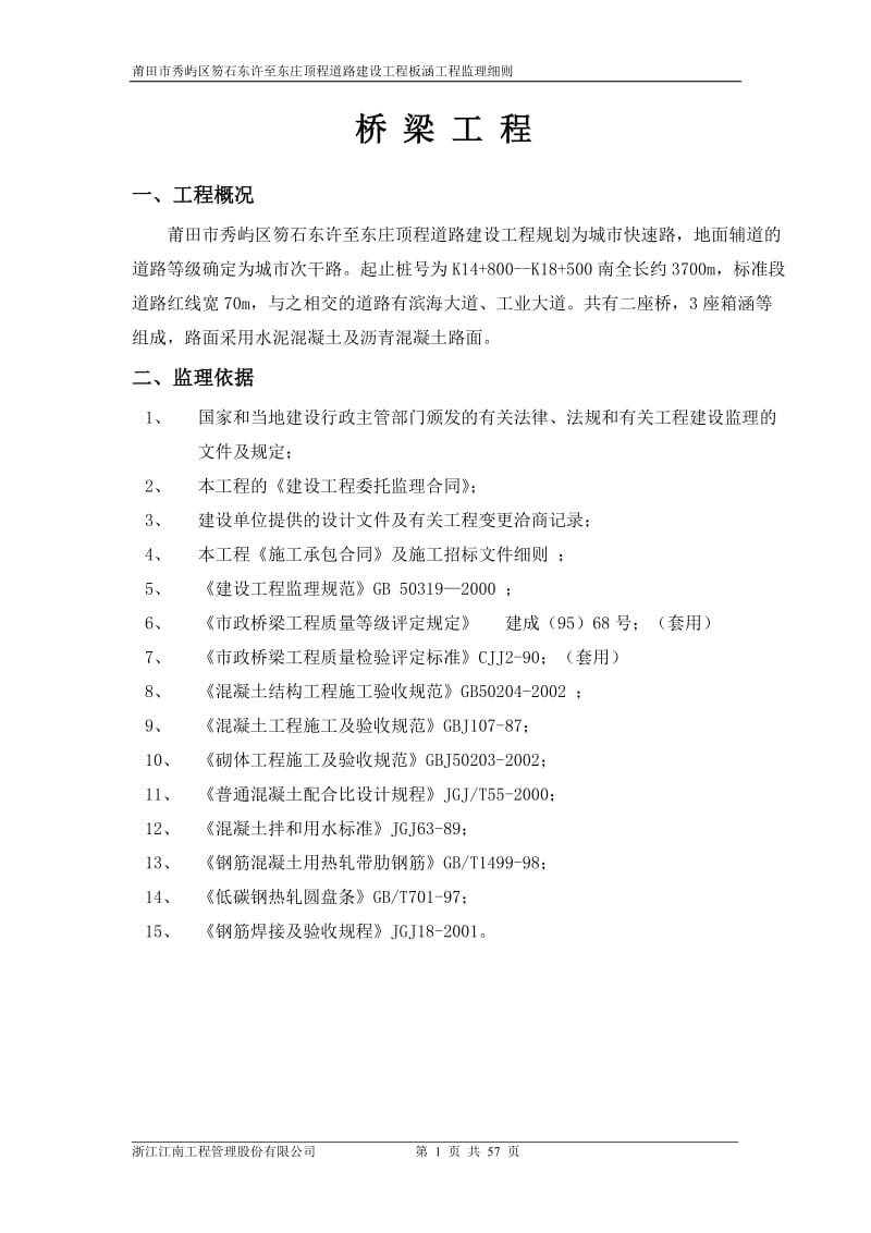 板涵工程监理细则【最新资料】.doc_第1页