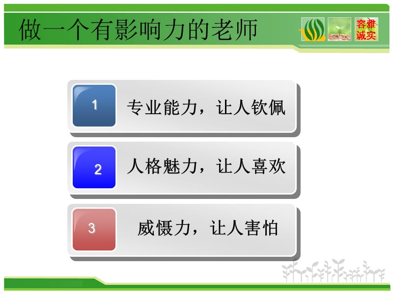 教师培训课件：教师专业成长之我见.ppt_第3页