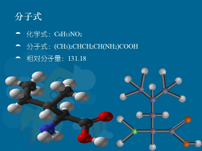 氨基酸之亮氨酸.ppt_第3页