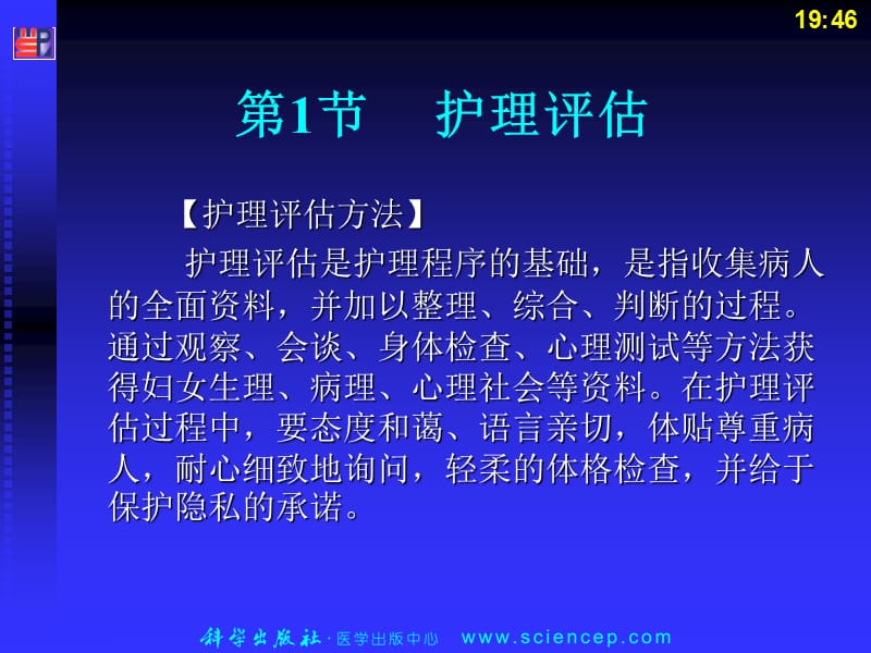 第14部分妇科护理病历.ppt_第3页