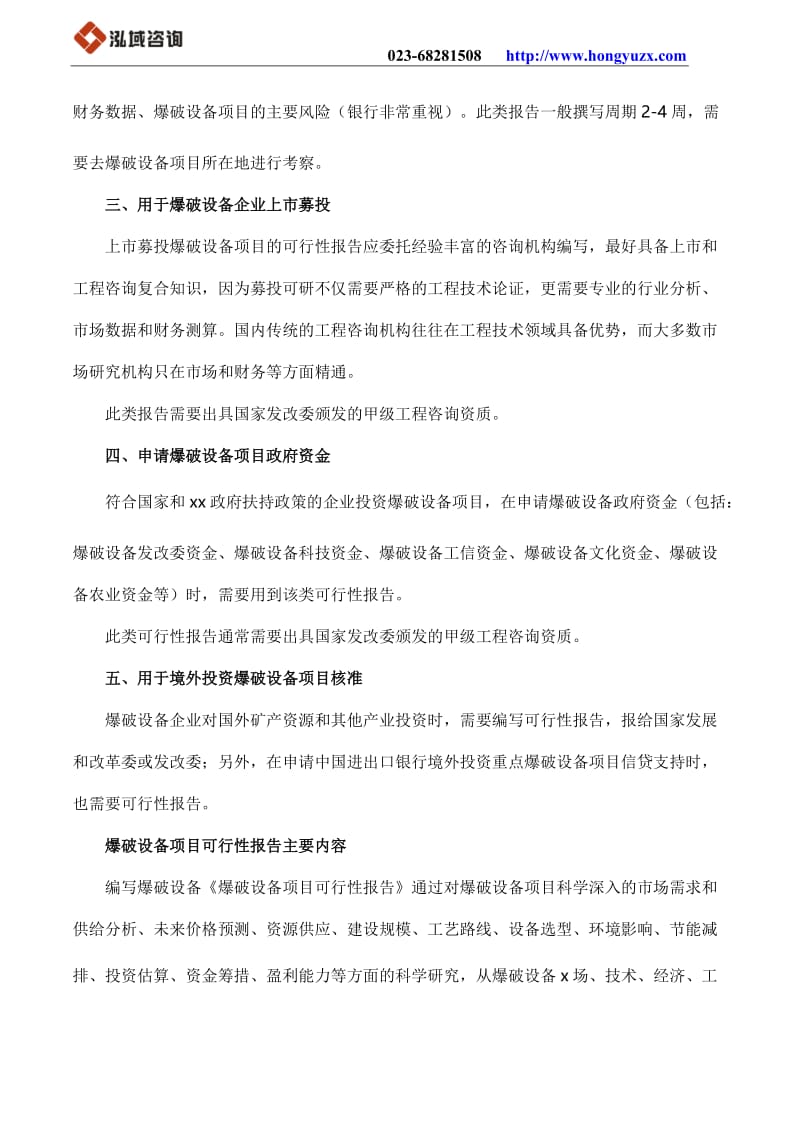 爆破设备项目可行性研究报告.doc_第2页