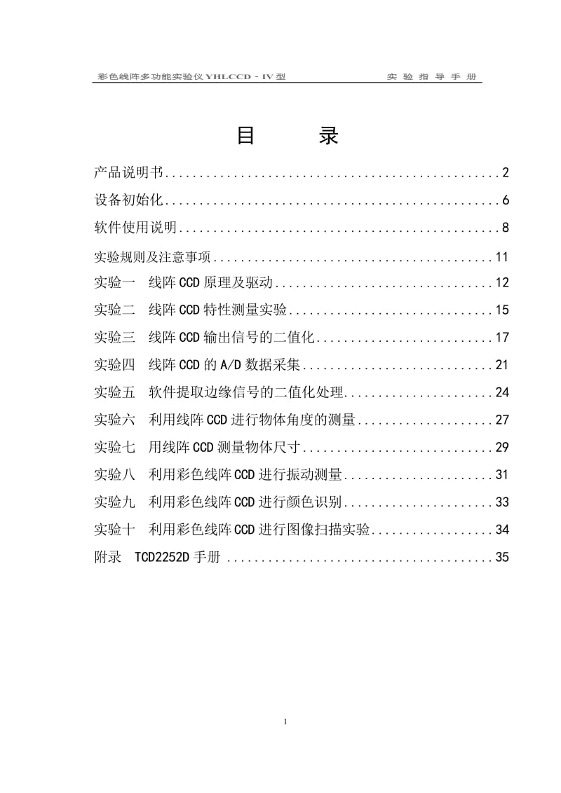 彩色线阵CCD实验指导手册.doc_第2页