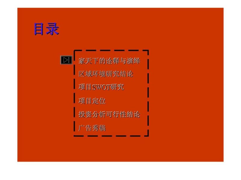 威海家天下项目报告.ppt_第2页