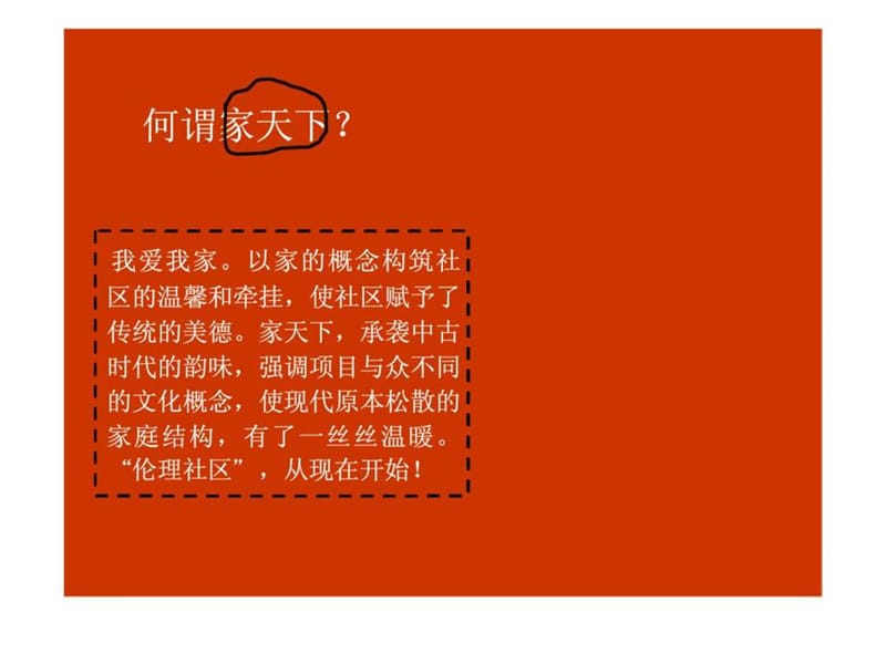 威海家天下项目报告.ppt_第3页