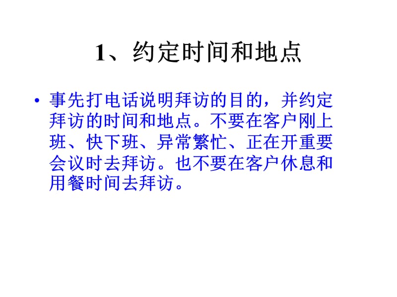 沟通与交流的礼仪.ppt_第3页