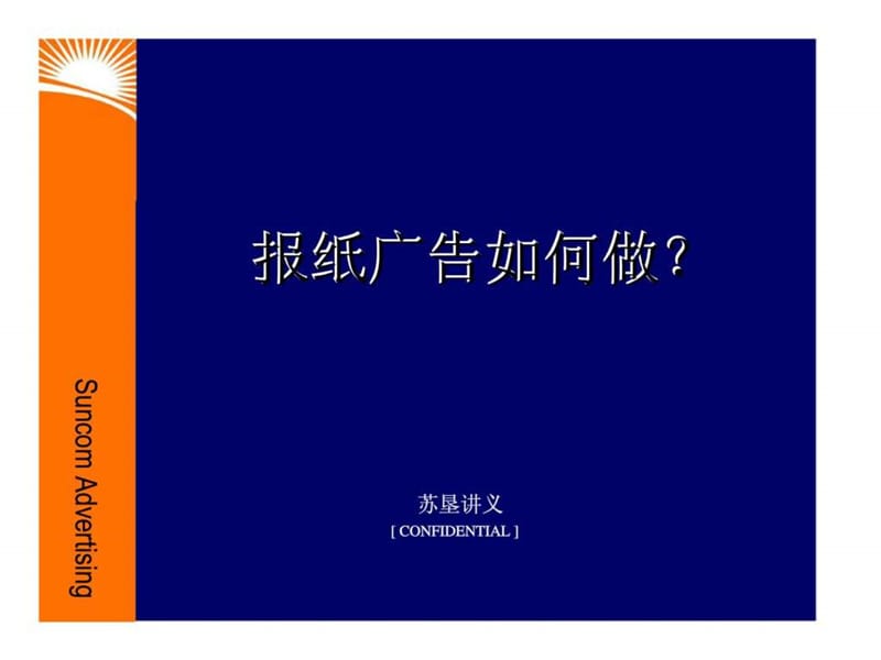 报纸广告如何做.ppt_第1页