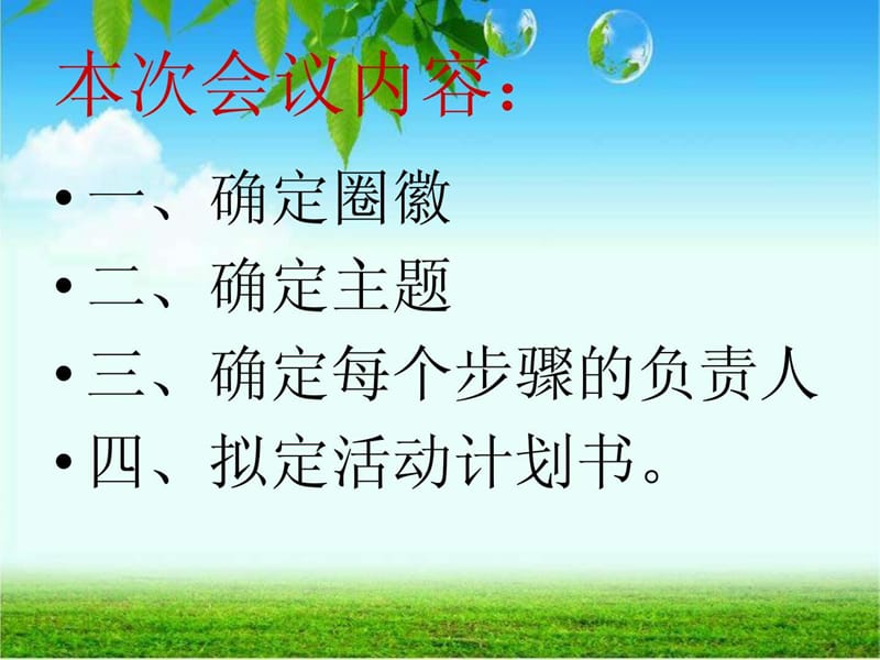 品管圈活动之主题选定.ppt_第2页