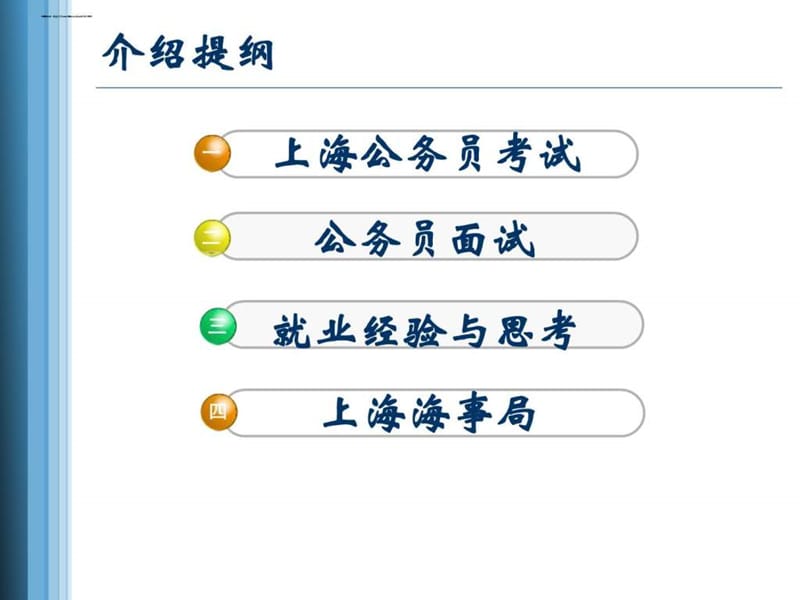 公务员考试经验交流讲座材料.ppt_第2页