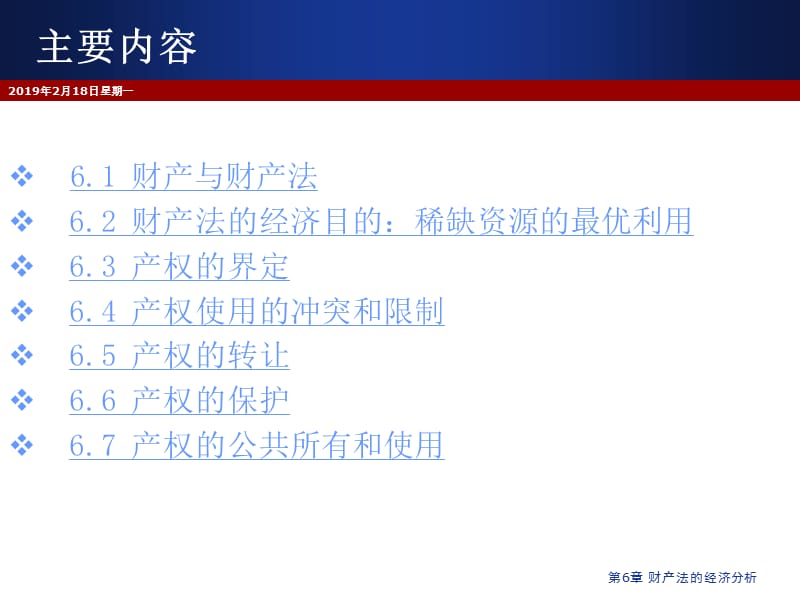 财产法的经济分析.ppt_第3页