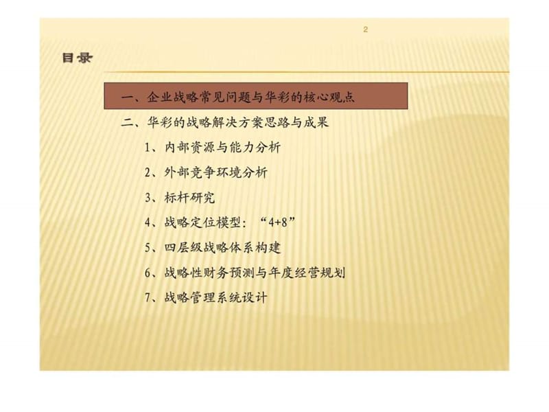 战略咨询服务项目操作指引.ppt_第2页