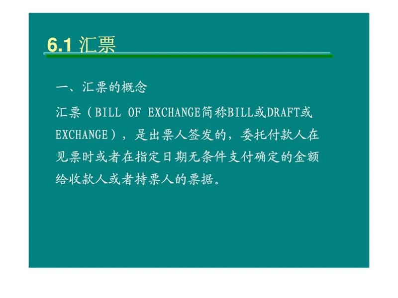 国际商务单证实务 第6章 结汇单证.ppt_第3页